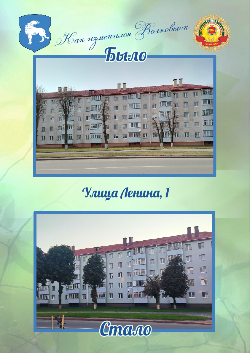 Ленина 1